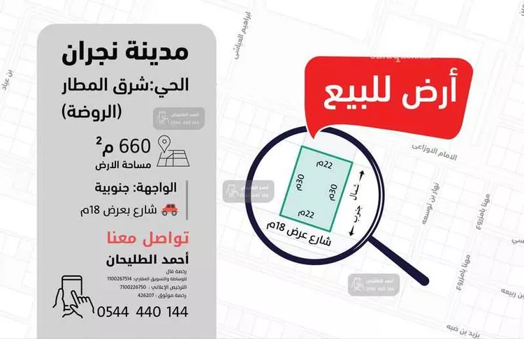أرض للبيع في شارع نصر بن احمد البصري, حي الروضة, مدينة نجران, منطقة نجران