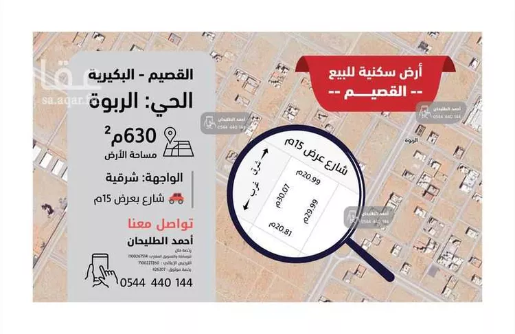 أرض للبيع في شارع البيضاء, حي الربوة, مدينة البكيرية, منطقة القصيم