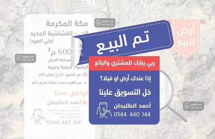 أرض للبيع في شارع عبد الله بن عمر, حي القشاشية الجديد, مدينة مكه المكرمه, منطقة مكة المكرمة
