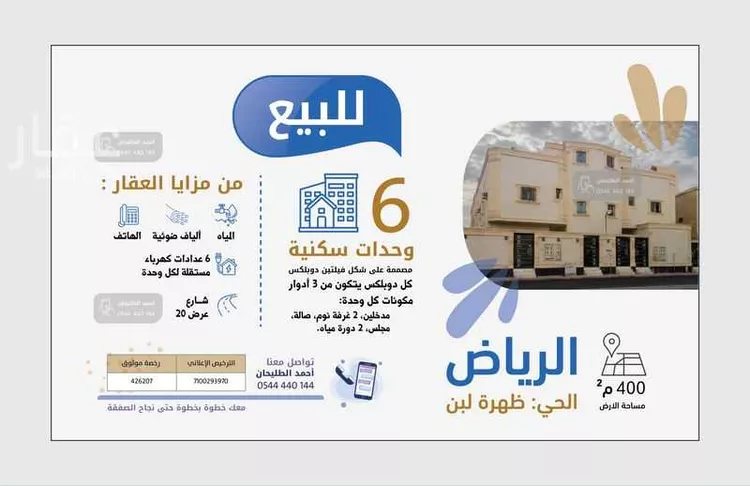 Villa for Sale in Riyadh Dhahrat Laban