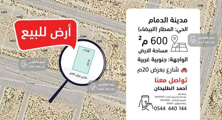 أرض للبيع في شارع القلقشندي, حي المطار, مدينة الدمام, المنطقة الشرقية