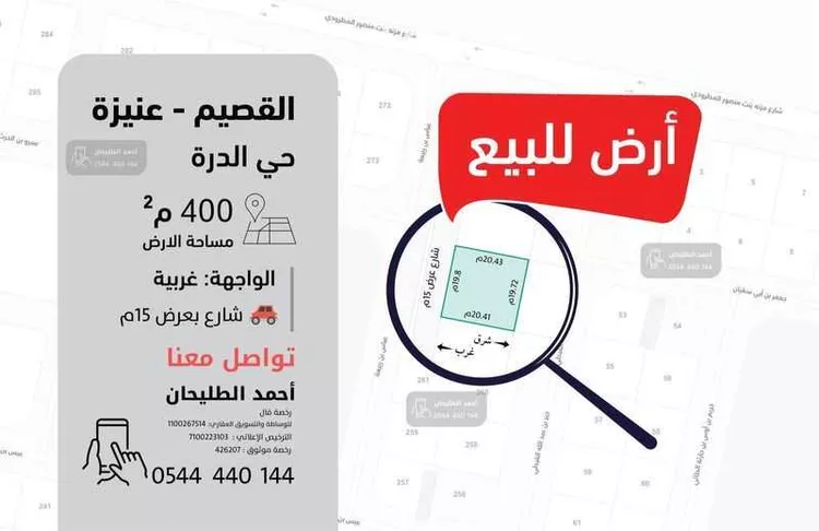 أرض للبيع في شارع عباس بن ربيعة, حي الدرة, مدينة عنيزه, منطقة القصيم