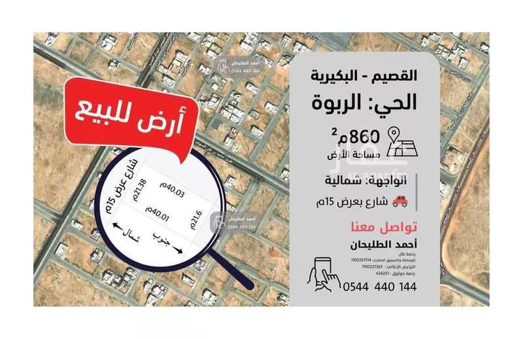 أرض للبيع في شارع آل سويلم, حي الربوة, مدينة البكيرية, منطقة القصيم