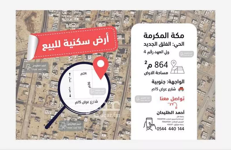 أرض للبيع في شارع أبو موسى الأشعري, حي الشامية الجديد, مدينة مكة المكرمة, منطقة مكة المكرمة