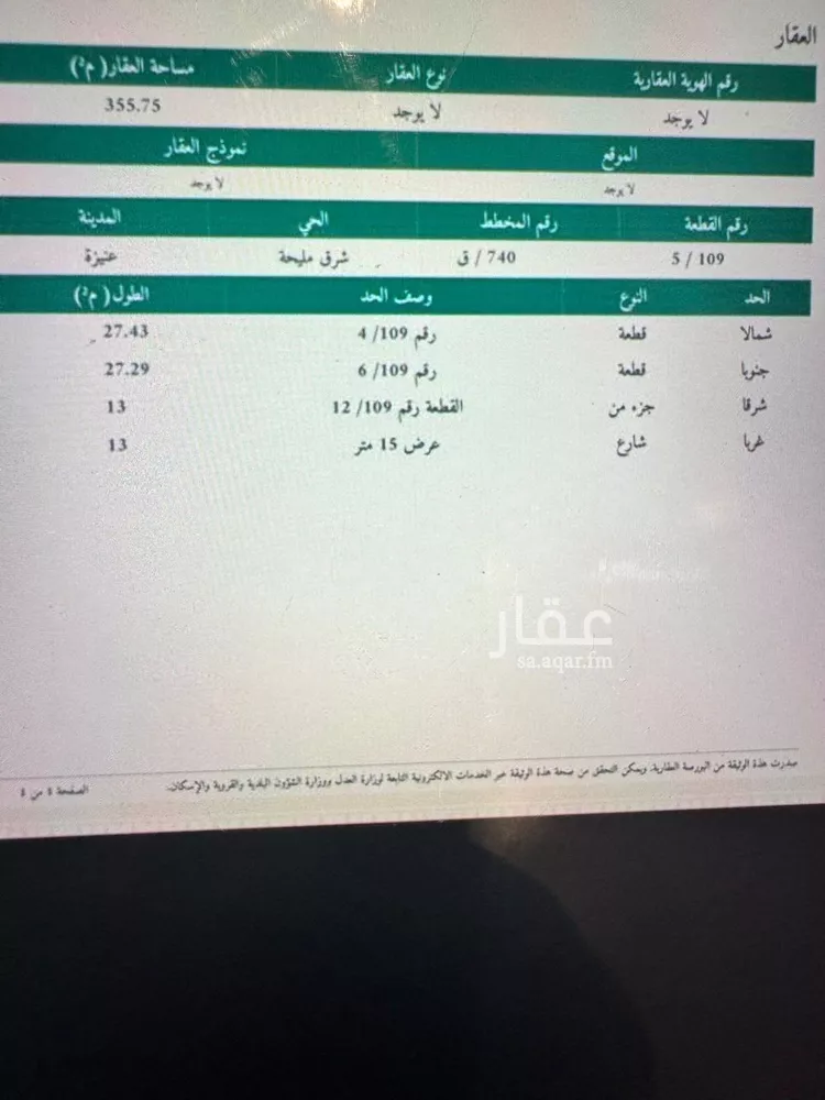 أرض للبيع في شارع محمد الصباح, حي المصيف, مدينة عنيزه, منطقة القصيم