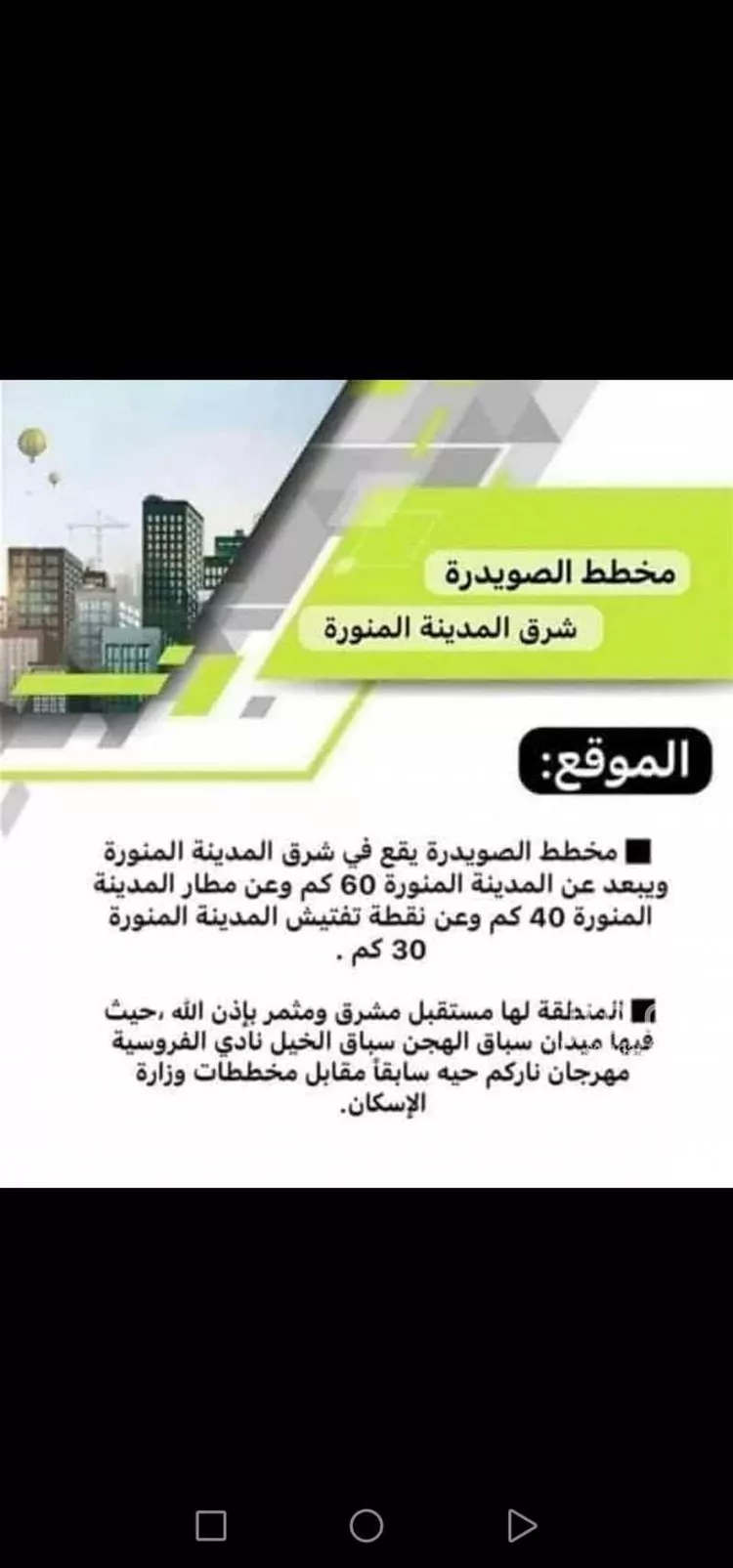 أرض للبيع في شارع الصويدرة, حي الصويدرة, مدينة المدينة المنورة, منطقة المدينة المنورة صورة 2