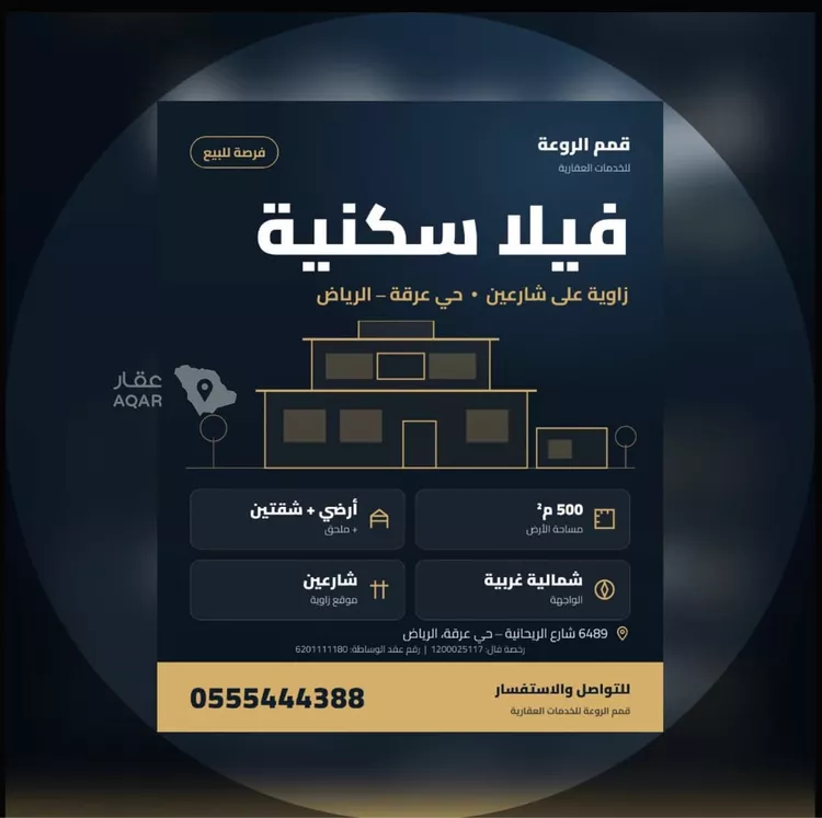 فيلا للبيع في شارع الريحانية, حي عرقة, مدينة الرياض, منطقة الرياض