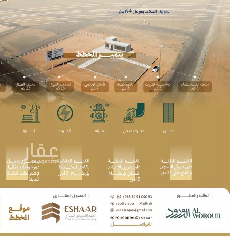 أرض للبيع في شارع عبدالله ابن غنام, حي طيبة, مدينة المدينة المنورة, منطقة المدينة المنورة صورة 2