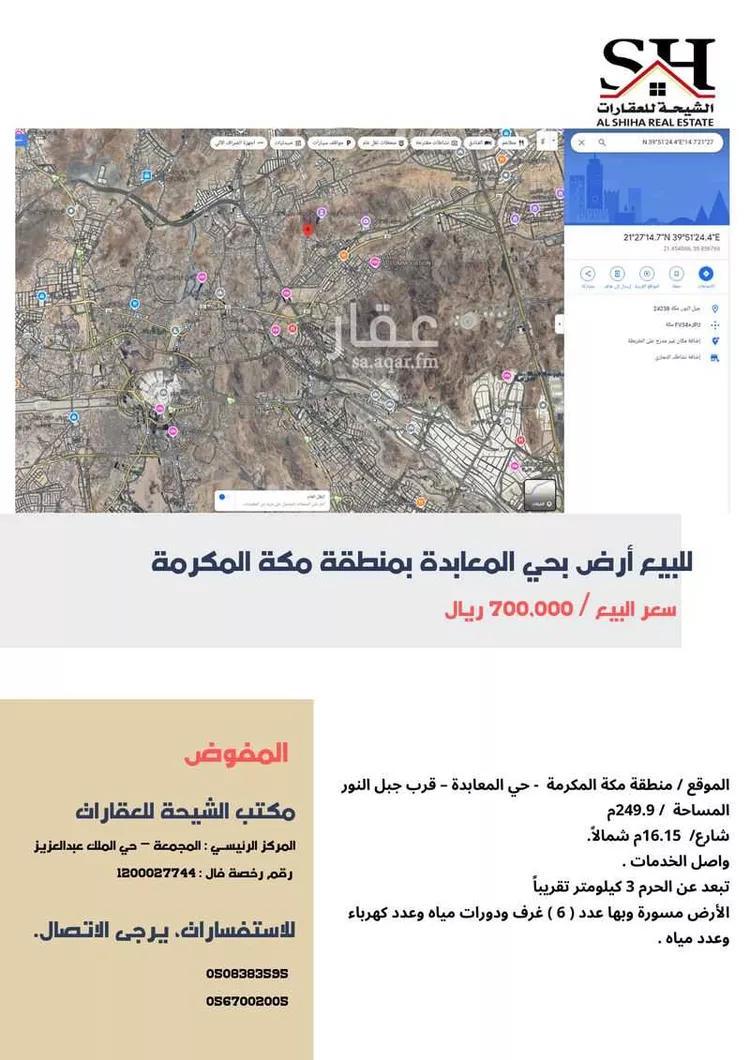 أرض للبيع في حي جبل النور, مدينة مكه المكرمه, منطقة مكة المكرمة
