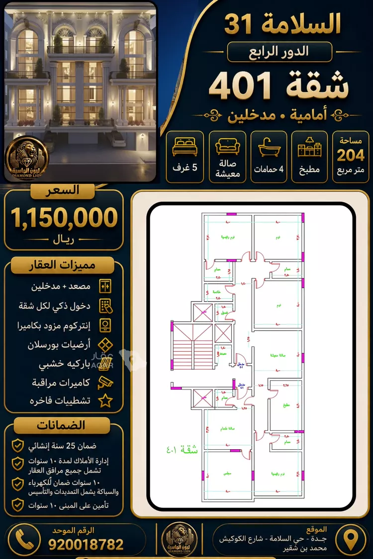 شقة للبيع في شارع محمد بن شقير, حي السلامة, مدينة جدة, منطقة مكة المكرمة 10