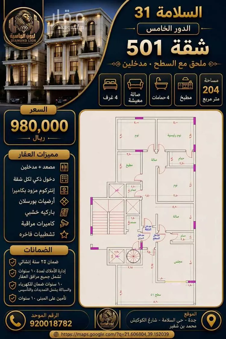 شقة للبيع في شارع محمد بن شقير, حي السلامة, مدينة جدة, منطقة مكة المكرمة 2