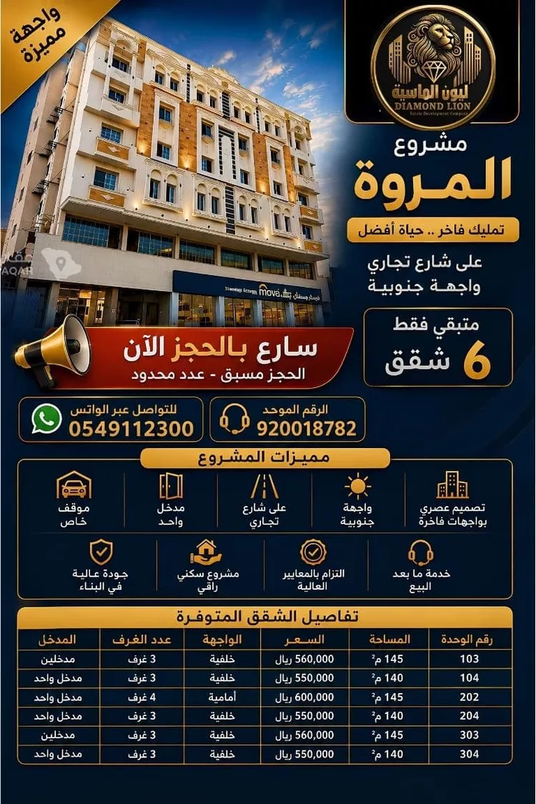 شقة للبيع في شارع الزجاجي , حي المروة, مدينة جدة, منطقة مكة المكرمة صورة 3