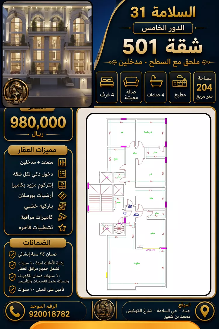 شقة للبيع في شارع محمد بن شقير, حي السلامة, مدينة جدة, منطقة مكة المكرمة 11