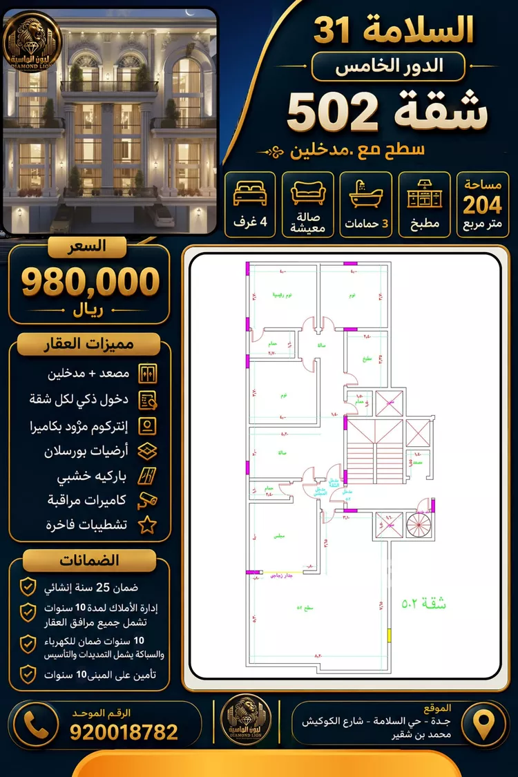 شقة للبيع في شارع محمد بن شقير, حي السلامة, مدينة جدة, منطقة مكة المكرمة 12