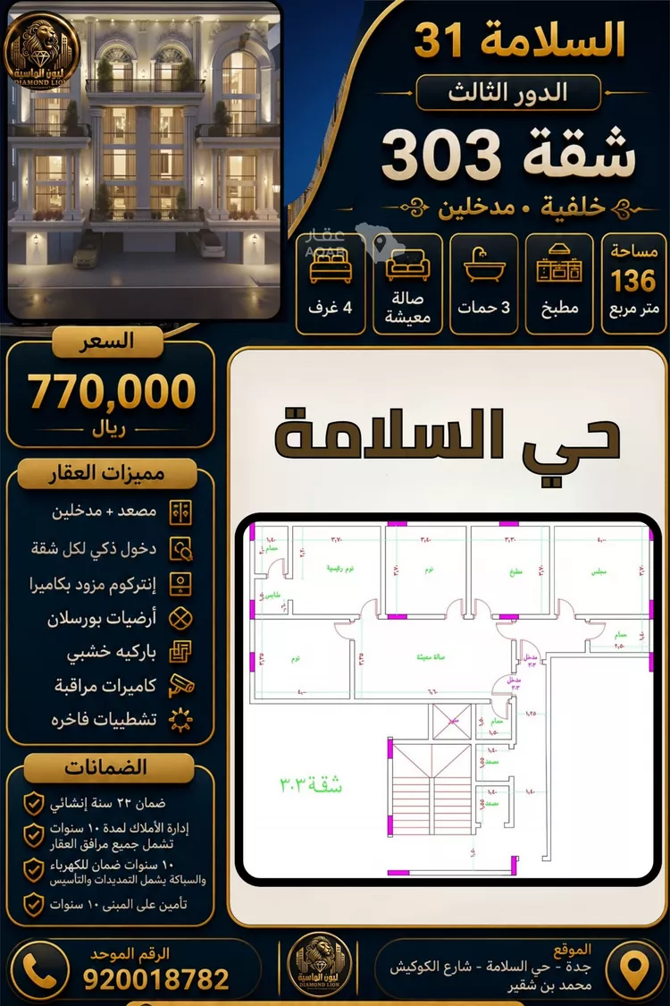 شقة للبيع في شارع محمد بن شقير, حي السلامة, مدينة جدة, منطقة مكة المكرمة 9