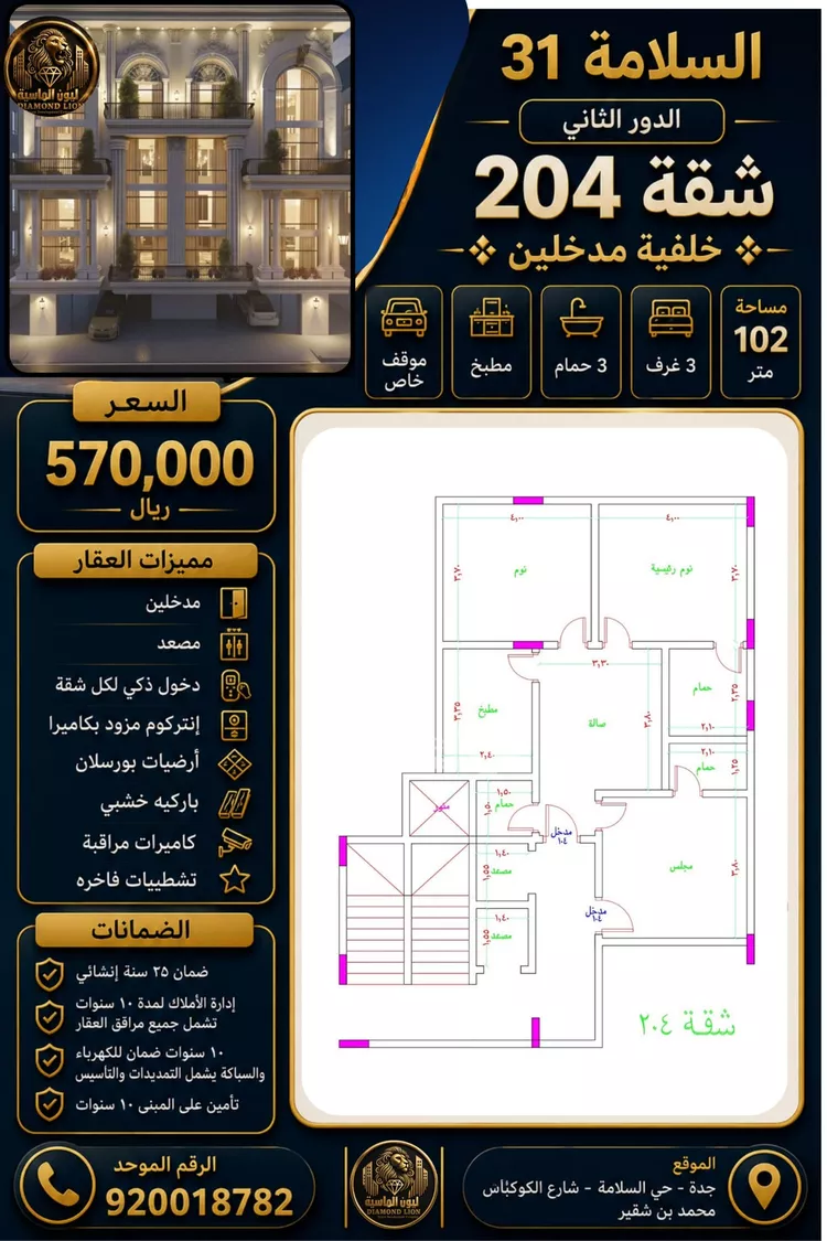 شقة للبيع في شارع محمد بن شقير, حي السلامة, مدينة جدة, منطقة مكة المكرمة 7