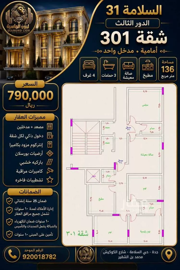 شقة للبيع في شارع محمد بن شقير, حي السلامة, مدينة جدة, منطقة مكة المكرمة 5