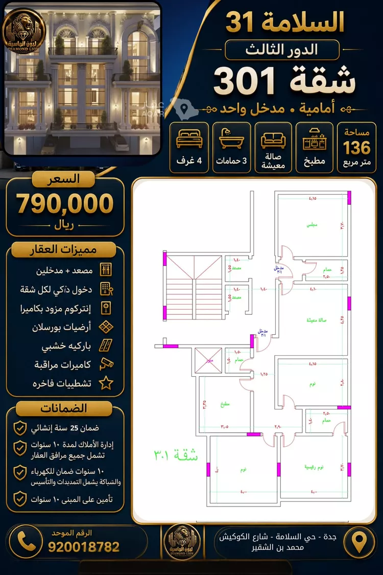 شقة للبيع في شارع محمد بن شقير, حي السلامة, مدينة جدة, منطقة مكة المكرمة 8