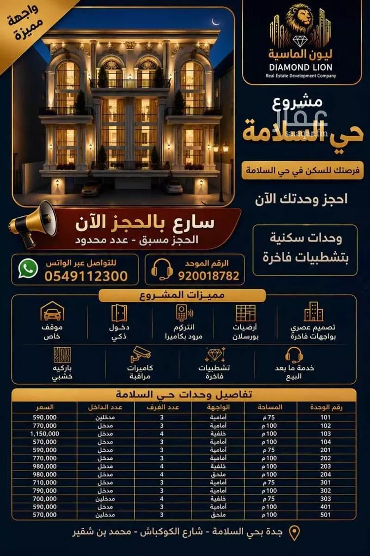 شقة للبيع في شارع محمد بن شقير, حي السلامة, مدينة جدة, منطقة مكة المكرمة