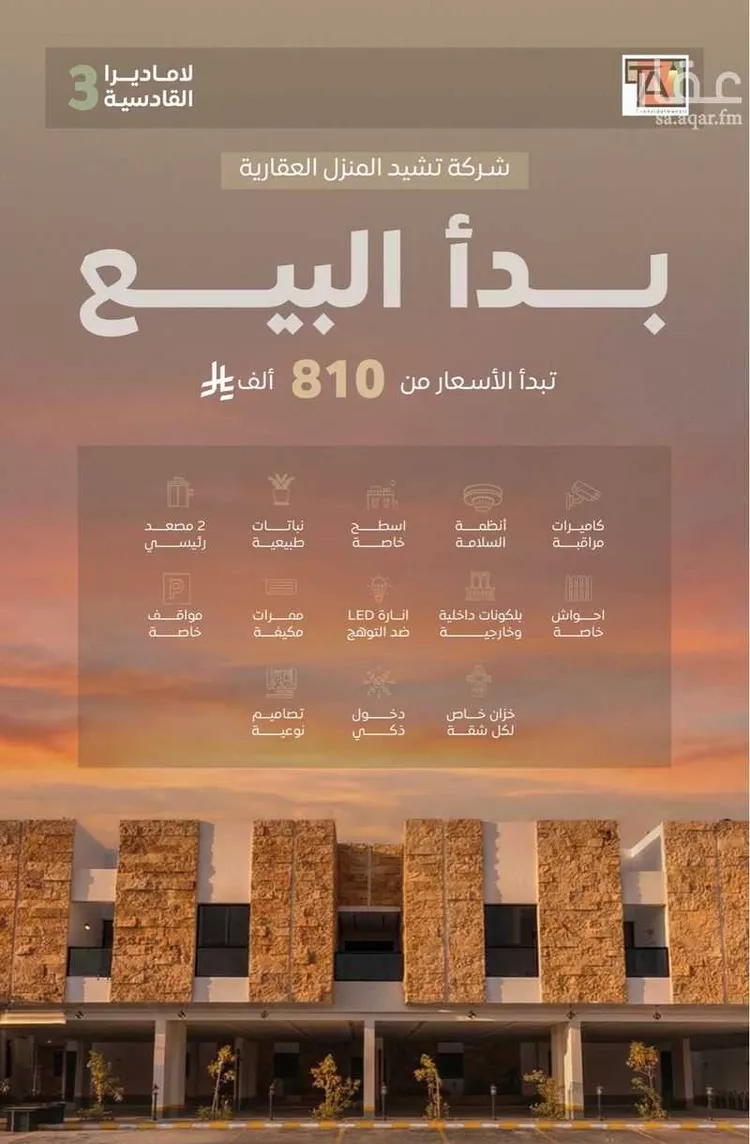 Apartment for Sale in Riyadh Al Qadisiyah