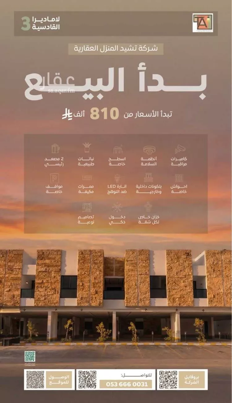 Apartment for Sale in Riyadh Al Qadisiyah