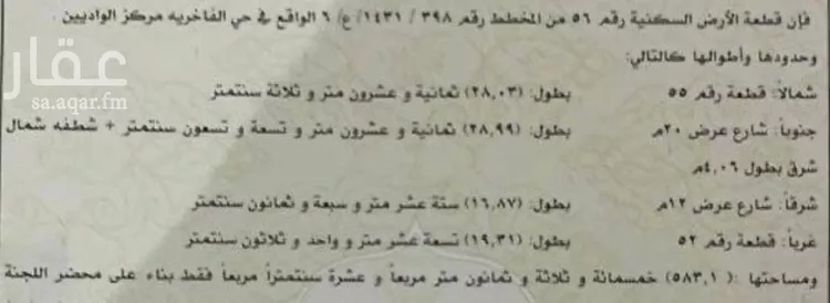 أرض للبيع في حي الفاخرية, مدينة احد رفيدة - الواديين, منطقة عسير صورة 3