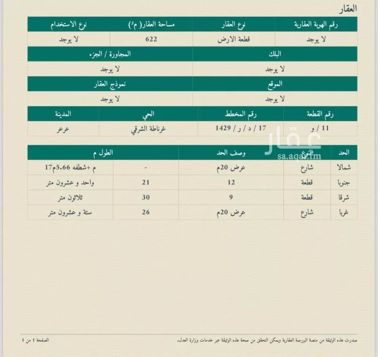 أرض للبيع في حي غرناطة الغربي, مدينة عرعر, منطقة الحدود الشماليه صورة 2