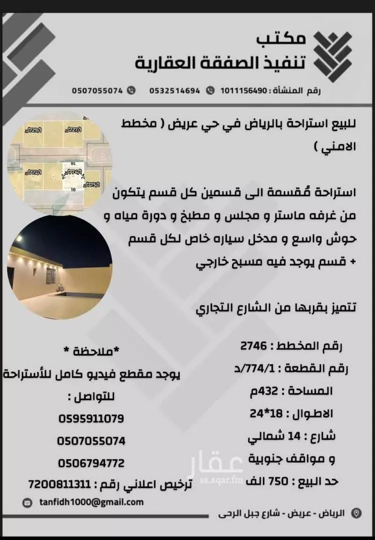 استراحة للبيع في شارع الرحى, حي عريض, مدينة الرياض, منطقة الرياض