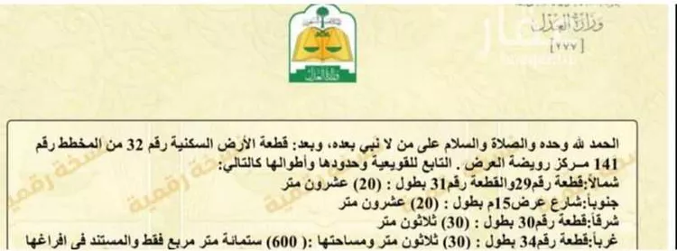 أرض للبيع في شارع أجياد ، حي الشعيبة ، الرويضة ، القويعية