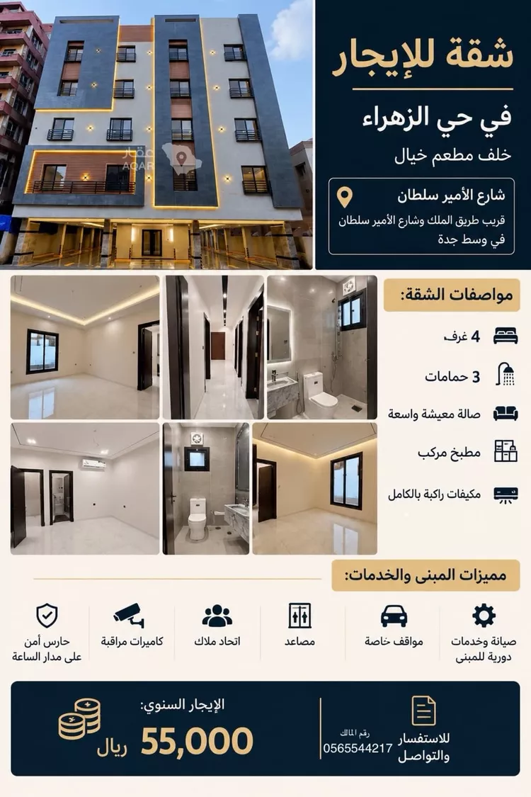 شقة للإيجار في شارع عصمه ابن ابير, حي الزهراء, مدينة جدة, منطقة مكة المكرمة