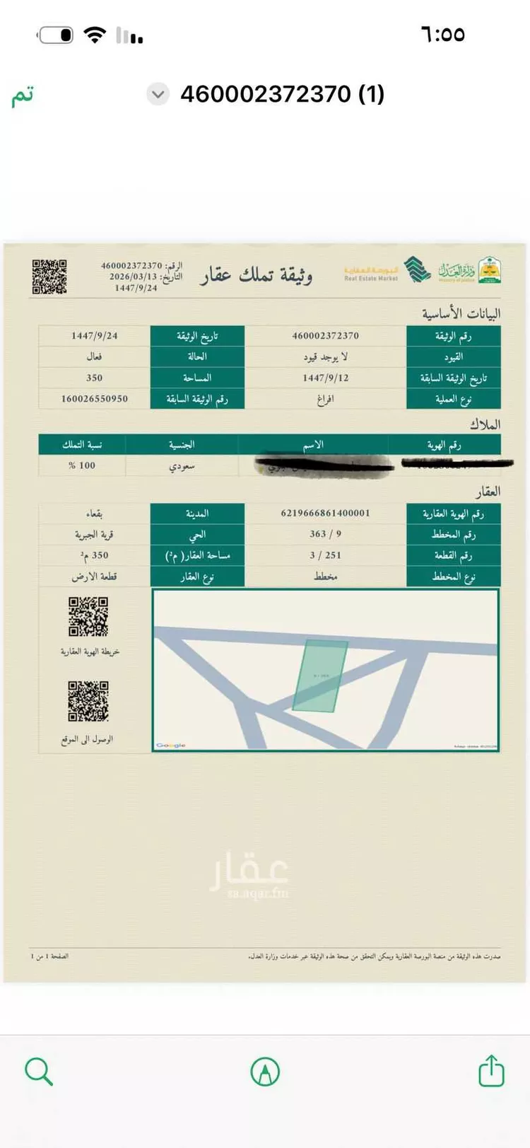 أرض للبيع في بقعاء ، بقعاء