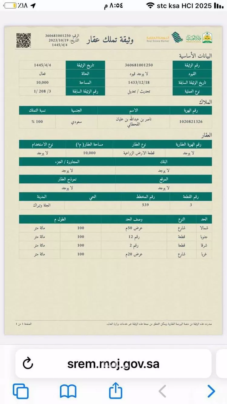 أرض للبيع في الجله الأعلى ، القويعية