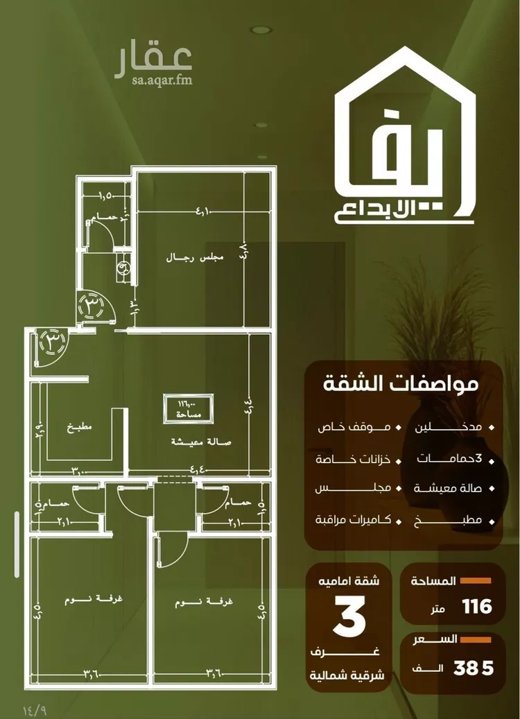 شقة للبيع في شارع الحوايه, حي النزهة, مدينة جدة, منطقة مكة المكرمة