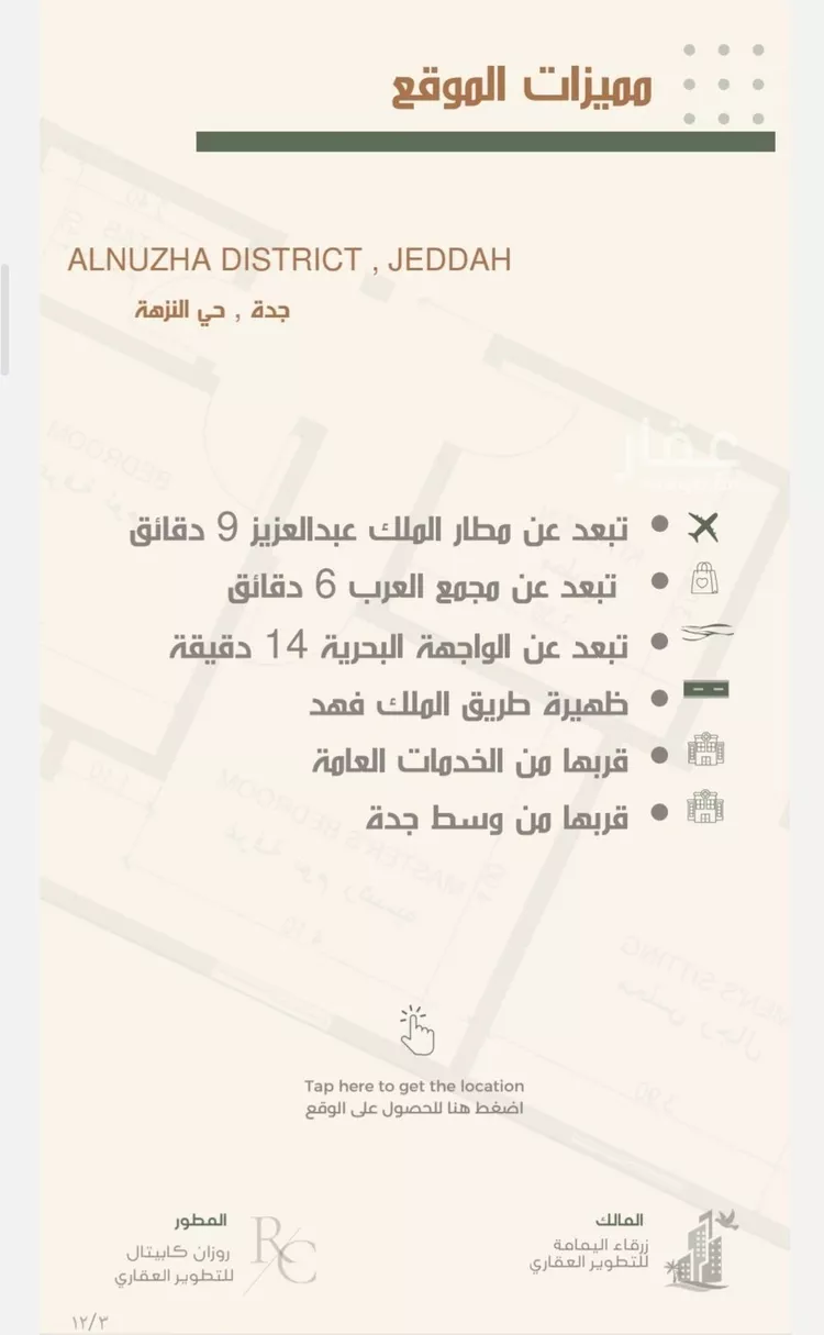 شقة للبيع في شارع ثلوث بني شهر, حي النزهة, مدينة جدة, منطقة مكة المكرمة صورة 4