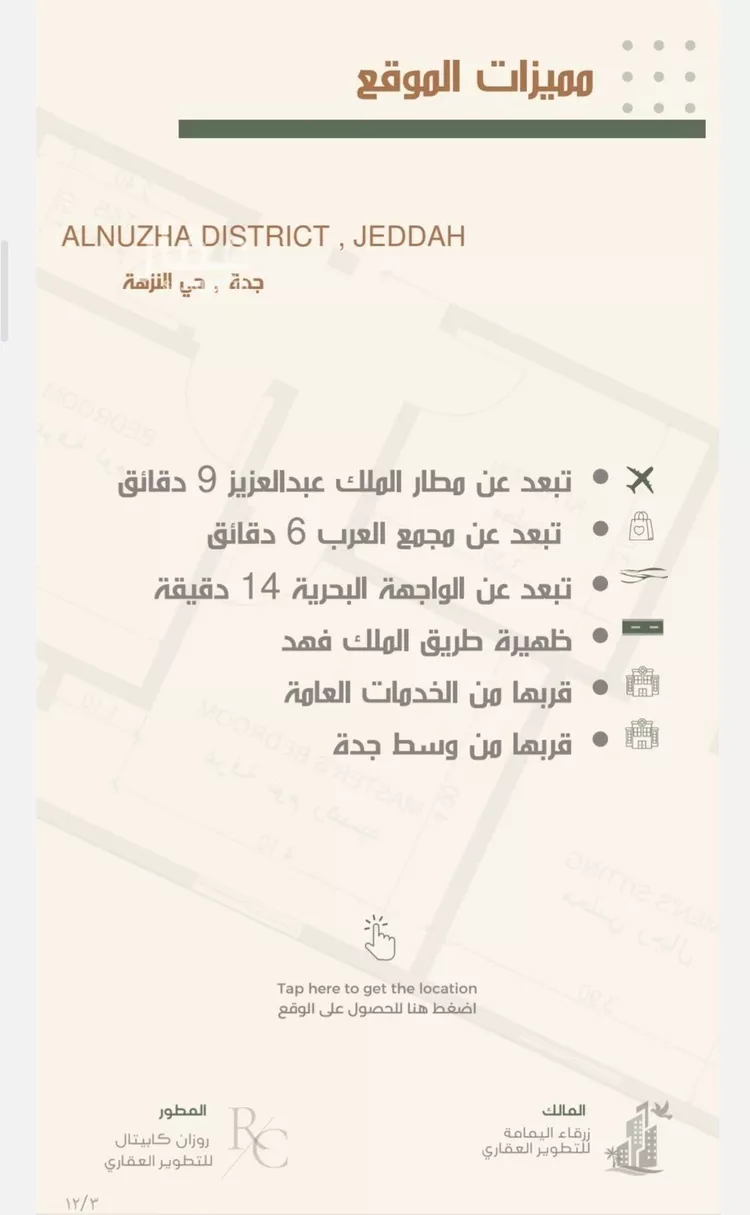 شقة للبيع في شارع ثلوث بني شهر, حي النزهة, مدينة جدة, منطقة مكة المكرمة صورة 4