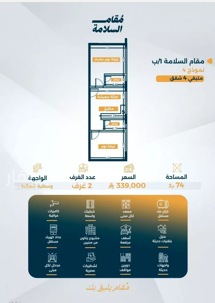 شقة للبيع في شارع البر كاتي, حي السلامة, مدينة جدة, منطقة مكة المكرمة