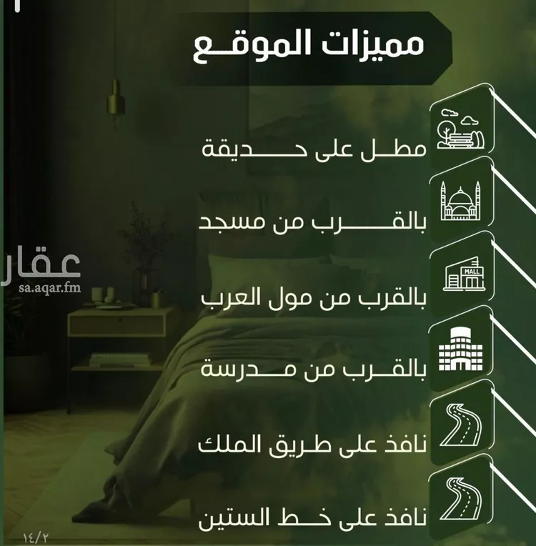 شقة للبيع في شارع الحوايه, حي النزهة, مدينة جدة, منطقة مكة المكرمة صورة 2