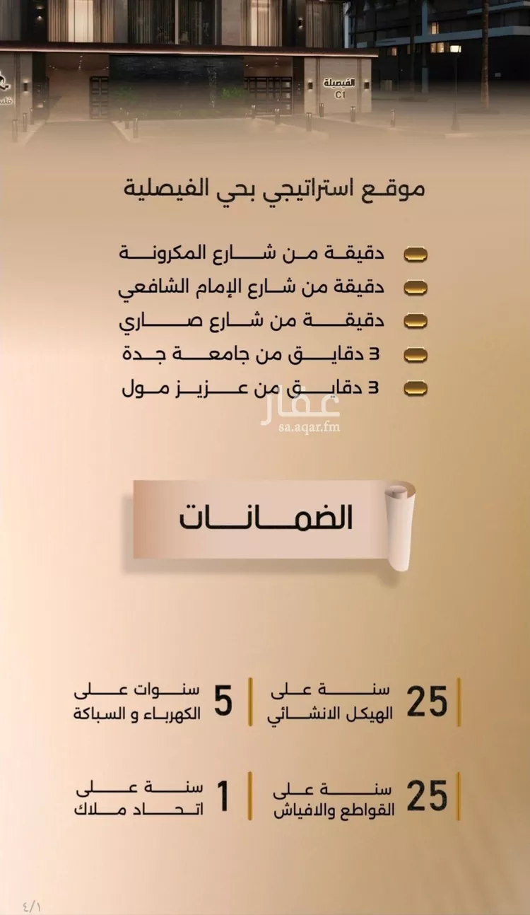 شقة للبيع في شارع زيد بن قيس, حي الفيصلية, مدينة جدة, منطقة مكة المكرمة صورة 3