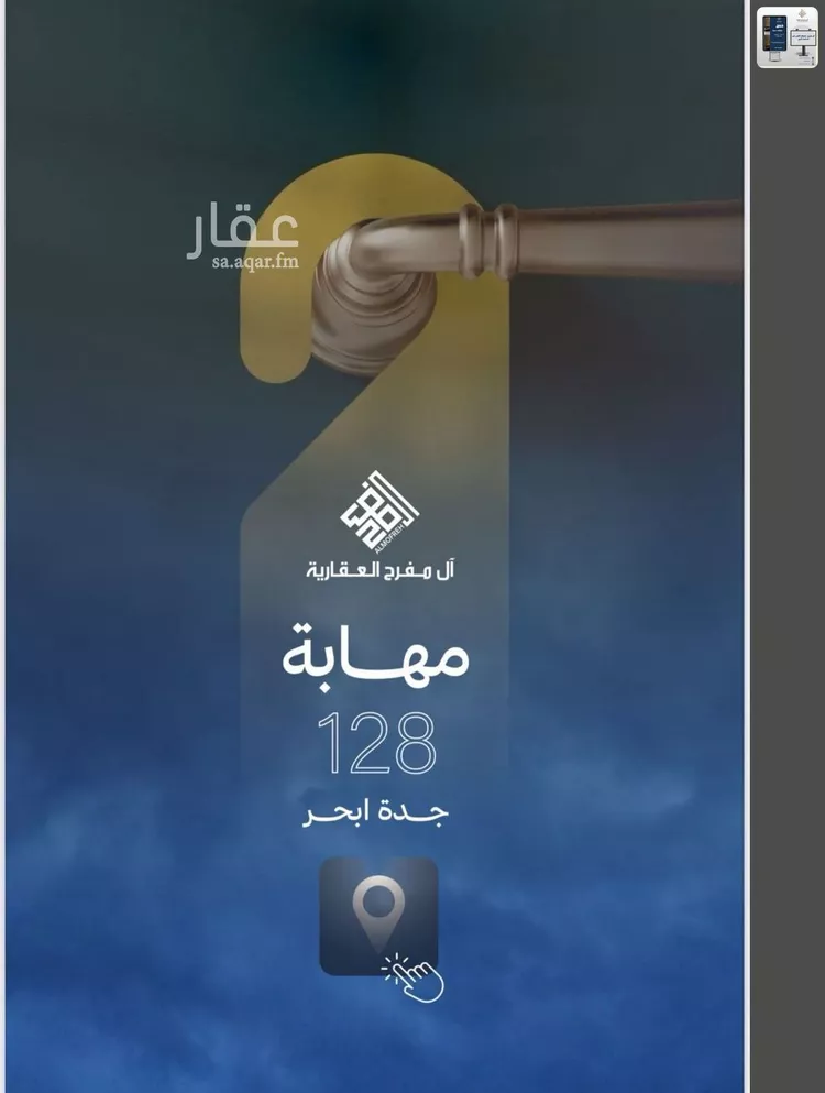 شقة للبيع في شارع أبي العباس القدسي ، حي الياقوت ، جدة ، جدة صورة 5