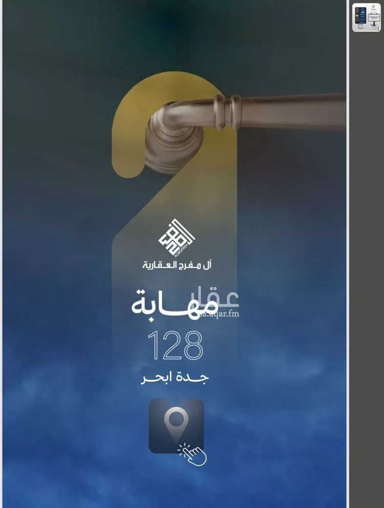 شقة للبيع في شارع برهان الدين الداراني, حي الياقوت, مدينة جدة, منطقة مكة المكرمة صورة 5