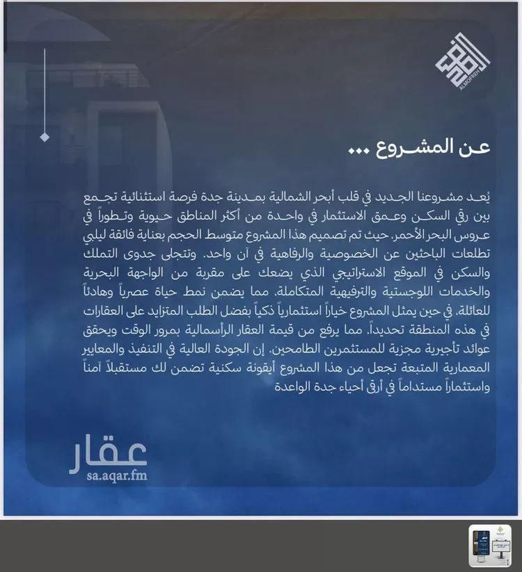 شقة للبيع في شارع العام, حي الياقوت, مدينة جدة, منطقة مكة المكرمة صورة 2