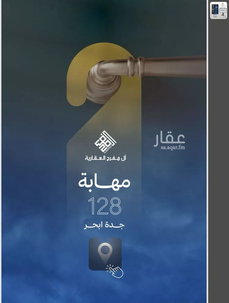 شقة للبيع في شارع العام, حي الياقوت, مدينة جدة, منطقة مكة المكرمة 7