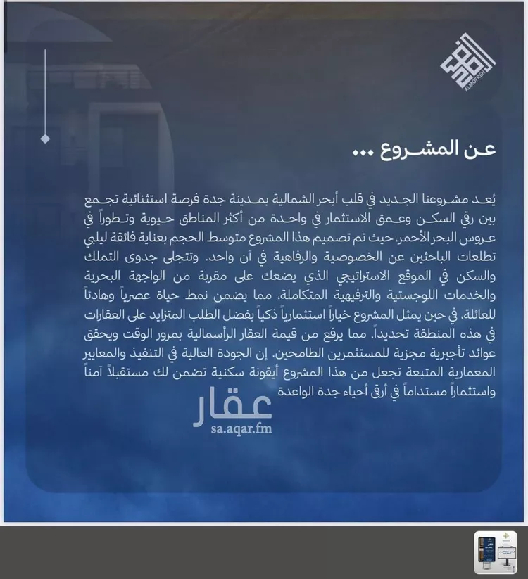 شقة للبيع في شارع العام, حي الياقوت, مدينة جدة, منطقة مكة المكرمة صورة 2