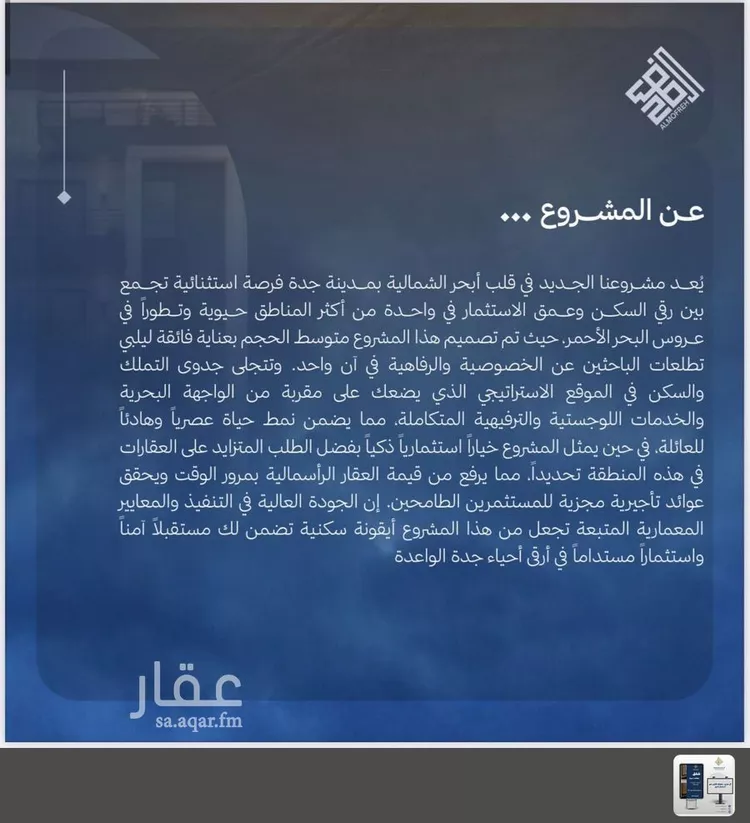 شقة للبيع في شارع العام, حي الياقوت, مدينة جدة, منطقة مكة المكرمة صورة 4
