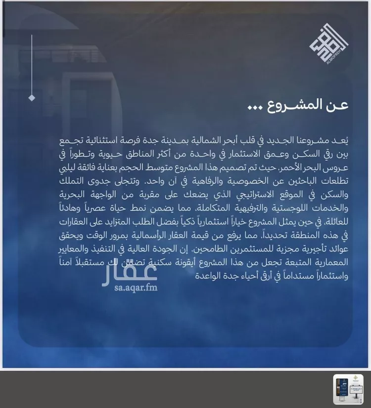 شقة للبيع في شارع العام, حي الياقوت, مدينة جدة, منطقة مكة المكرمة صورة 4