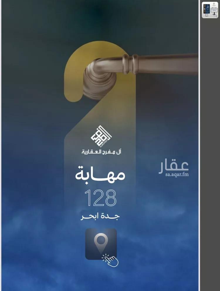شقة للبيع في شارع العام, حي الياقوت, مدينة جدة, منطقة مكة المكرمة 7