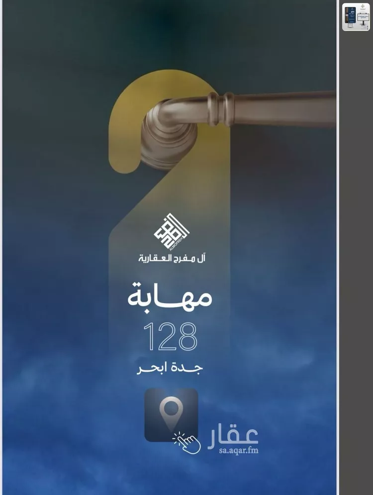 شقة للبيع في شارع العام, حي الياقوت, مدينة جدة, منطقة مكة المكرمة صورة 2