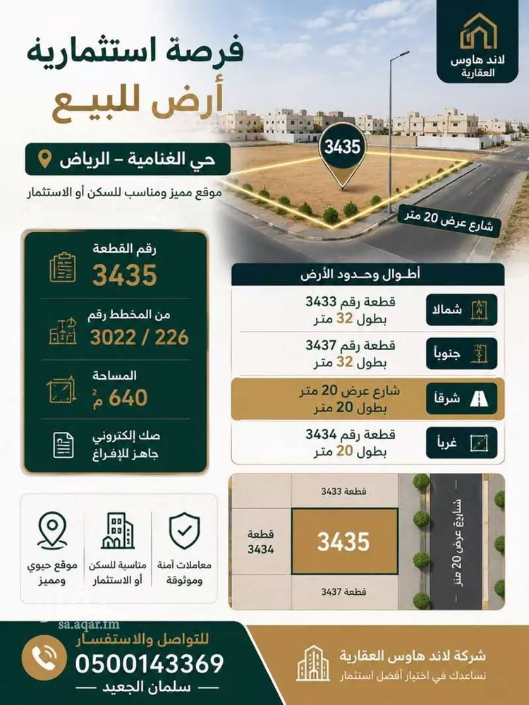 أرض للبيع في شارع صلاح الدين القرشي, حي الغنامية, مدينة الرياض, منطقة الرياض صورة 2