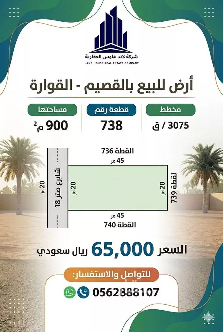 أرض للبيع في مدينة قصيباء الجديده, منطقة القصيم