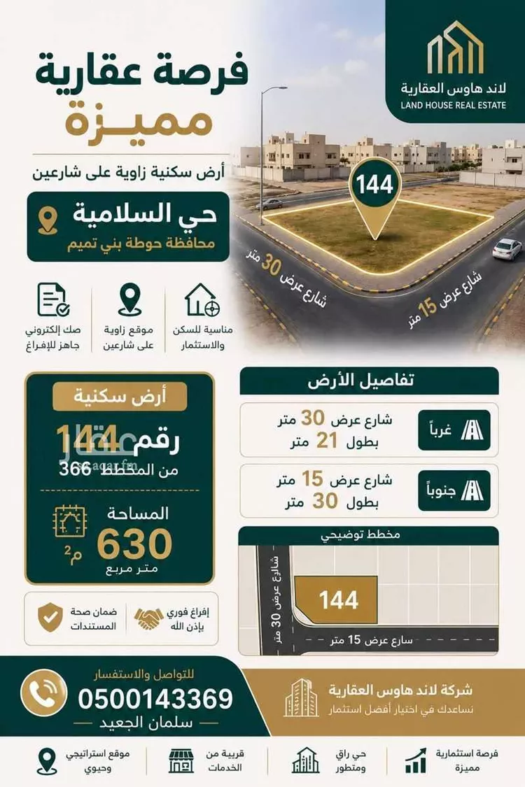 أرض للبيع في شارع الامان, حي نجد, مدينة حوطه بنى تميم, منطقة الرياض